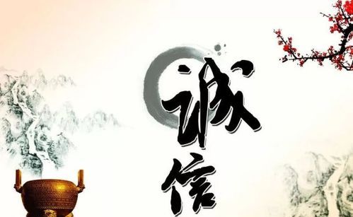 诚信者天下之结也的意思是什么