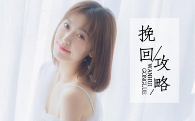 ​分手之后弥补能和好吗（分手后做复合仪式挽回有必要吗）