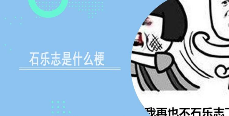 斗鱼石乐志怎么不播了