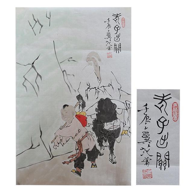 范曾《老子出关图》