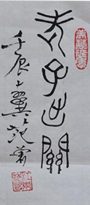 范曾《老子出关图》