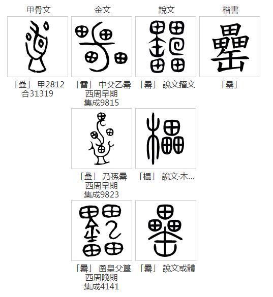 罍怎么读_字源演变详细释义说文解字 罍怎么读_字源演变详细释义说文解字