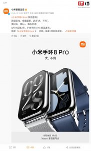 ​小米手环 8 Pro 现已上架并开启预约，8 月 14 日发布