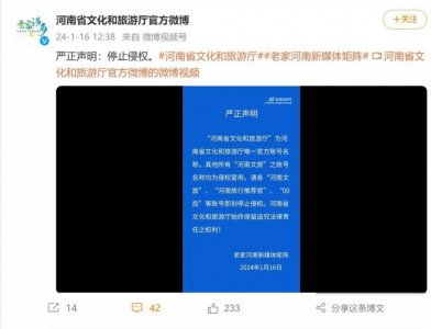 ​河南文旅厅正告“河南文旅”！