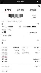 ​顺风白酒能寄吗(顺风快递可以快递白酒吗)