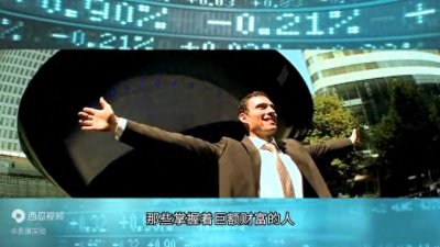 ​资本运作的秘密：财富游戏背后的真相