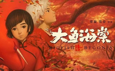 ​你不知道的《大鱼海棠》