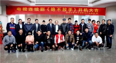 ​《绝不放手》开机 于和伟首任艺术总监
