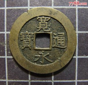 ​今天聊聊一枚特殊的古钱币宽永通宝，其实这枚古钱币是外国钱币