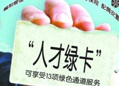 ​电子人才绿卡有什么用 人才绿卡申请条件