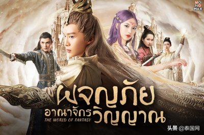 ​中剧《灵域》4月6日在泰国上线