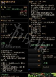 ​《dnf》暗影流光战袍好用吗？暗影流光战袍属性介绍