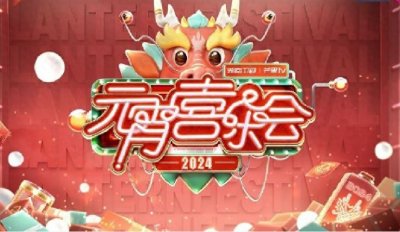 ​《湖南卫视元宵喜乐会》直播部分嘉宾曝光，周深张杰时团等加盟！