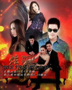 ​泰剧分享，泰粉们看过来