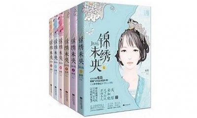 ​《锦绣未央》侵权首案被认定抄袭成立，还有11案待判