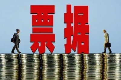 ​一文读懂什么是票据贴现？