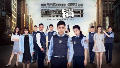 ​《警察锅哥》曝海报 刘洁涵女刑警造型霸气