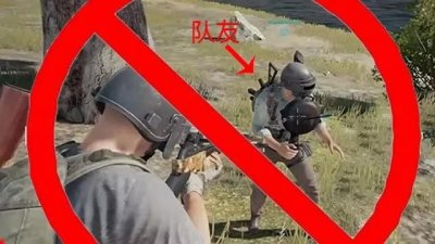 ​《全军出击》最新公告，故意伤害队友，抢装备的人，将受到严惩！