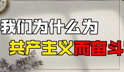​共产主义社会到底长什么样子（上）