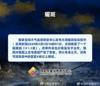 ​什么是耀斑？耀斑的强度有多大？