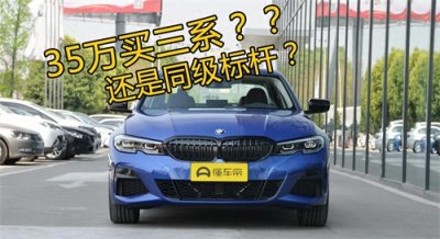 ​35万级买什么车好？聊宝马325 M运动耀夜，又是同级标杆？