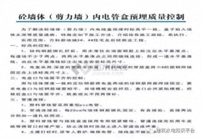 ​水电安装管线预留预埋图解