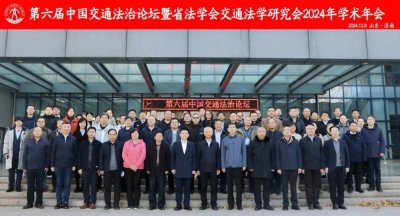 ​临朐民警受邀参加第六届中国交通法治论坛并作主题发言！