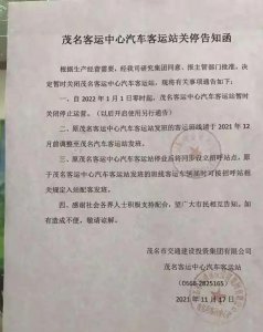 ​茂名交委客运站将关停，网友说值得怀念，也值得深思