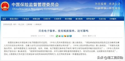 ​保险只有电子保单靠谱吗？与有纸质保单有什么区别？