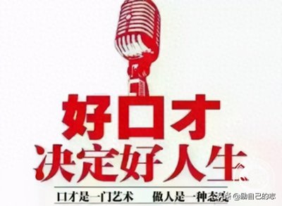 ​性格内向的人怎样去锻炼自己的口才