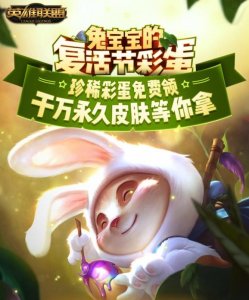 ​LOL蓝色龙瞎还可以这样获得？良心活动，赶紧参加！