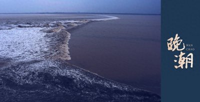 ​晚潮｜游必有方