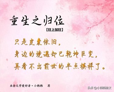 ​推文：古言《重生之归位》by狂上加狂 天作之合 男强女强 权谋商战