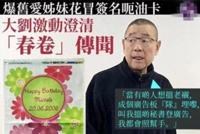 ​刘銮雄diss李嘉欣：贪财、虚伪，作假，袒露更多细节，令人惊讶