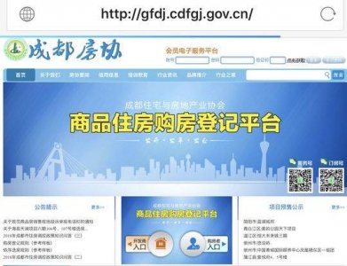 ​购买“剩余房源”不用摇号！成都房协开通网络登记入口