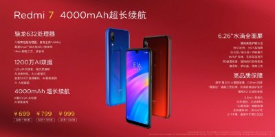 ​红米7发布：骁龙632，莱茵护眼屏，699元起售