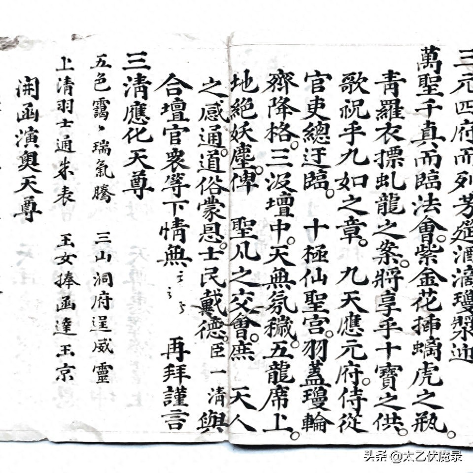 明代道教抄本,《雷祖科》。