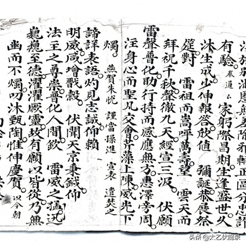 明代道教抄本,《雷祖科》。