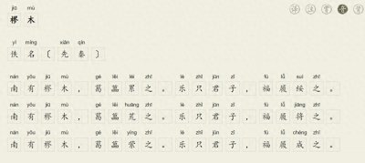 ​唯美《诗经》——《樛木》