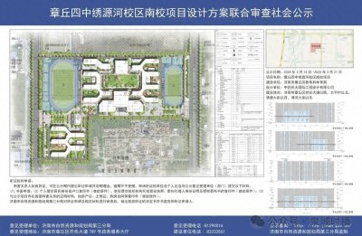 ​项目公示！章丘四中新校区即将开工！