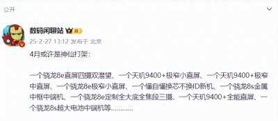 ​最近买手机别急！4月多款 新手机即将发布