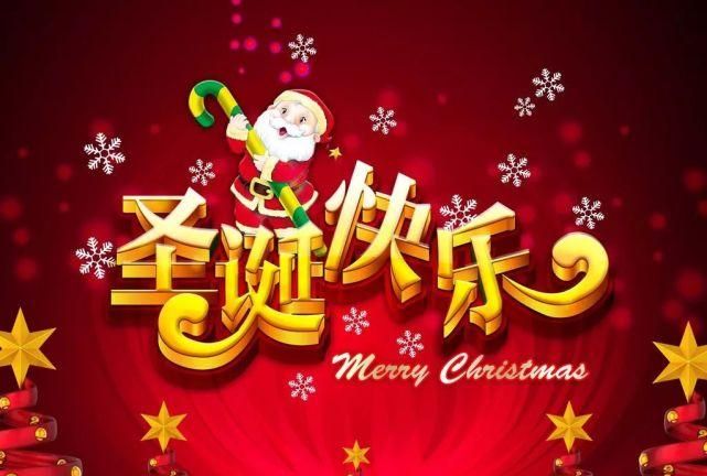 圣诞节的祝福语简短又好看