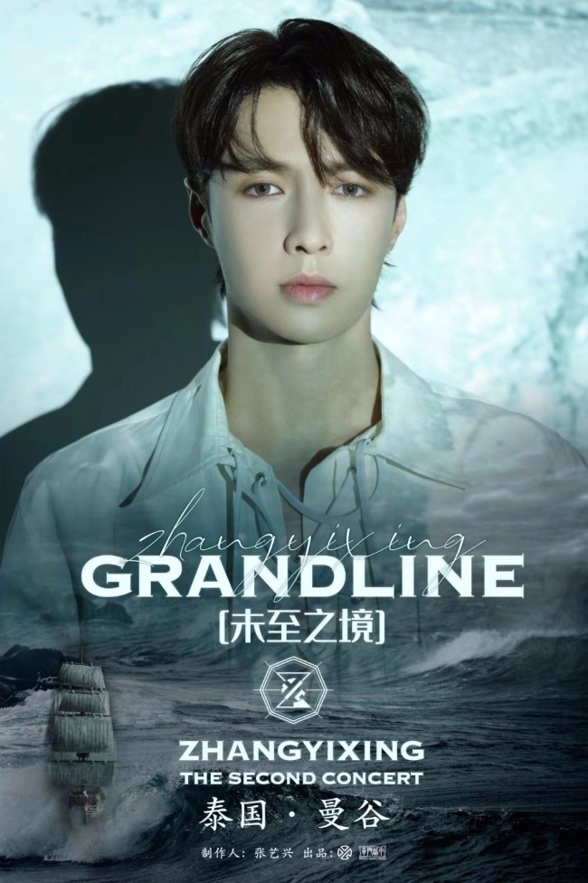 张艺兴“大航海Ⅱ未至之境”巡回演唱会泰国站官宣