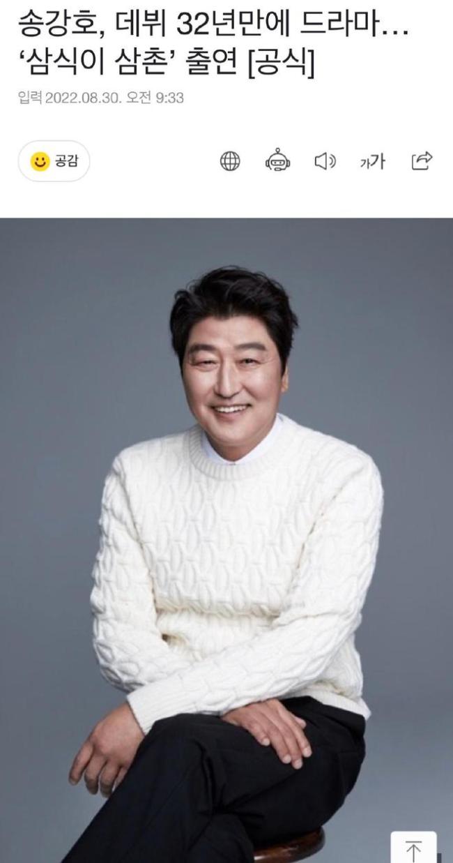 宋康昊出道32年首次出演电视剧 与申渊植合作新剧