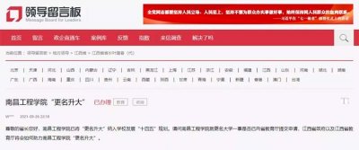 ​南昌工程学院积极争取升格为南昌工程大学，该校定向培养直招士官