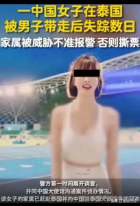 ​中国女子在泰国遇害，身份被曝光，聊天记录露骨，网友都说：自找