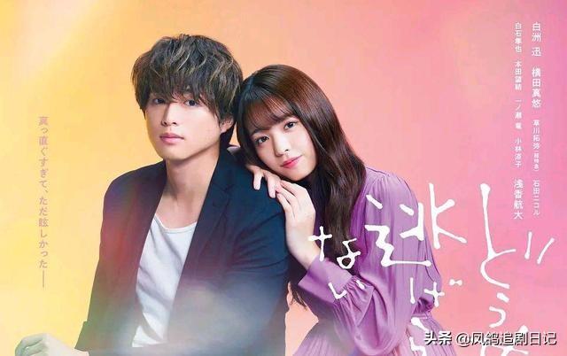 超甜日剧推荐top5（日剧反正你也逃不掉）(1)