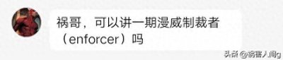 ​登场少、实力差、地位低、死的早，漫威反派制裁者的惨淡人生