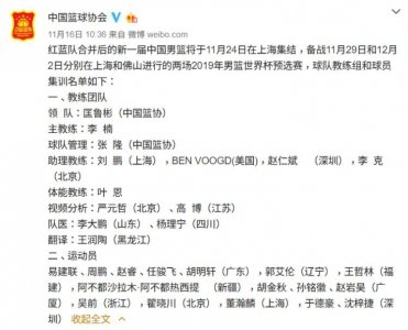 ​中国男篮公布16人名单：易建联领衔，上海大鲨鱼董瀚麟入选