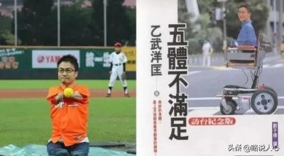 ​作家乙武洋匡从小无四肢，结婚15年出轨50多人，遭到日本网友唾弃